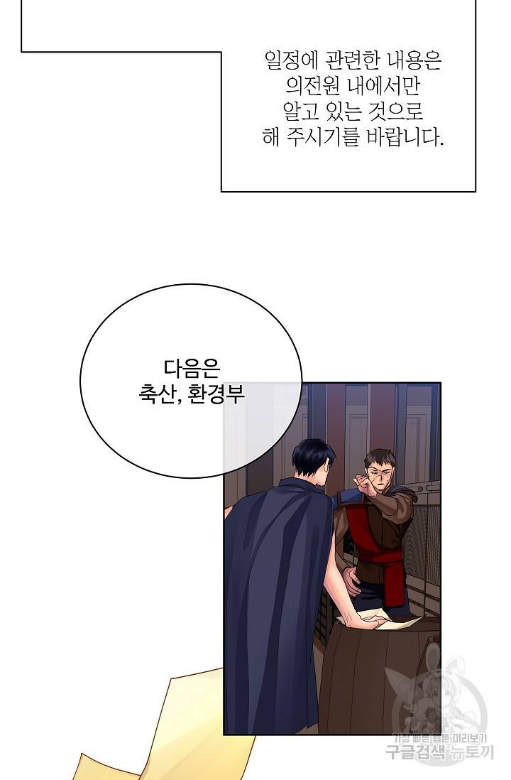 킹스메이커 ~Triple Crown~ 2부 15화 39
