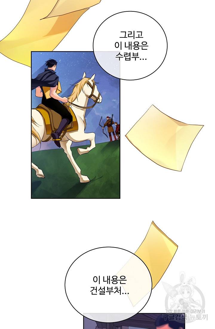 킹스메이커 ~Triple Crown~ 2부 15화 40