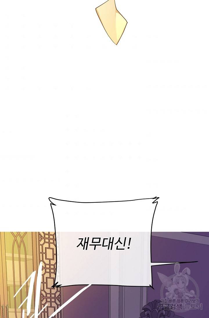 킹스메이커 ~Triple Crown~ 2부 15화 43