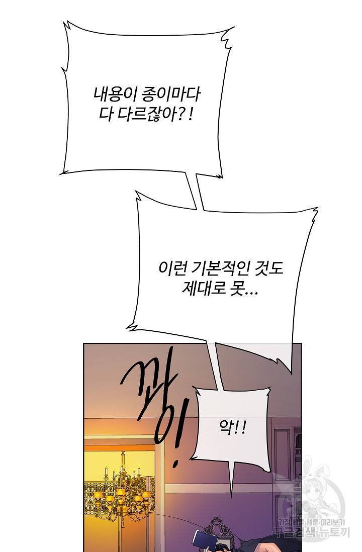 킹스메이커 ~Triple Crown~ 2부 15화 46