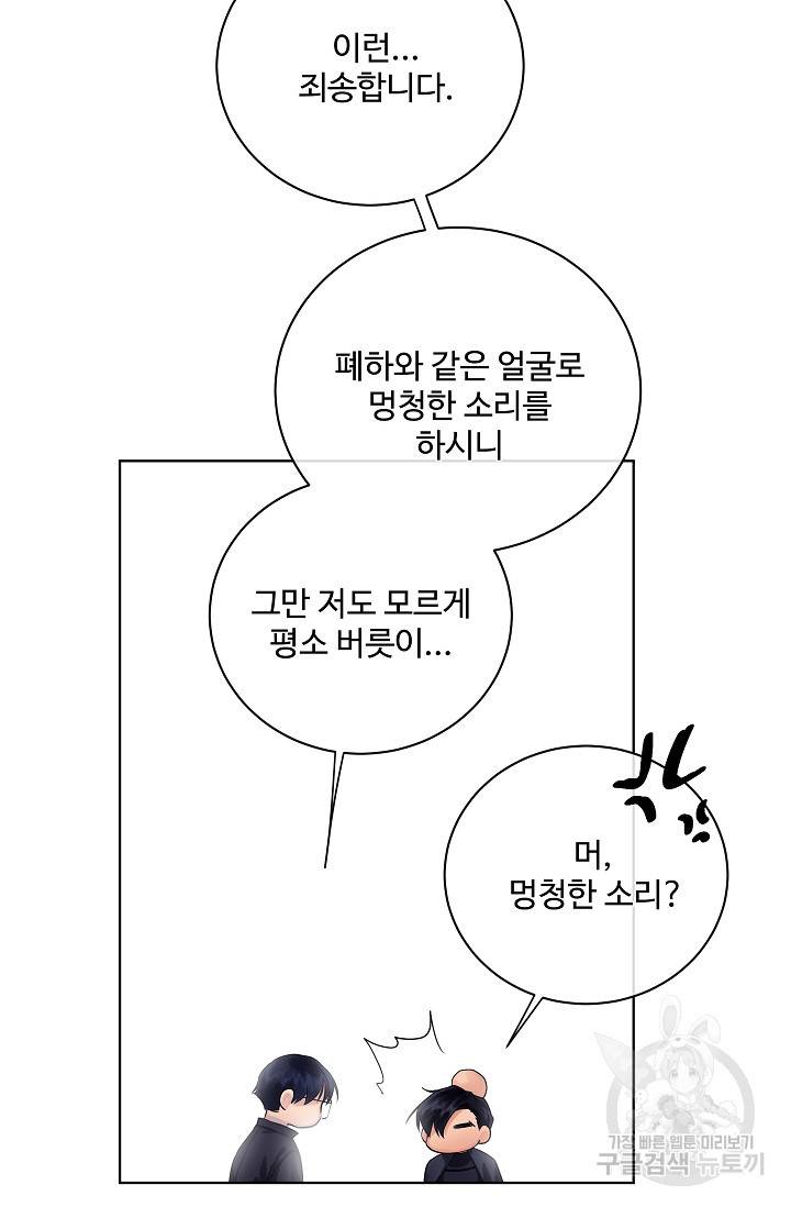 킹스메이커 ~Triple Crown~ 2부 15화 49