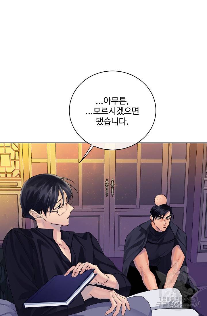 킹스메이커 ~Triple Crown~ 2부 15화 50