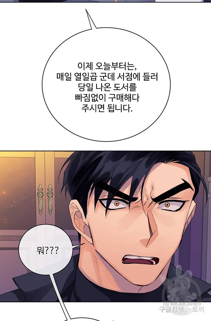 킹스메이커 ~Triple Crown~ 2부 15화 51