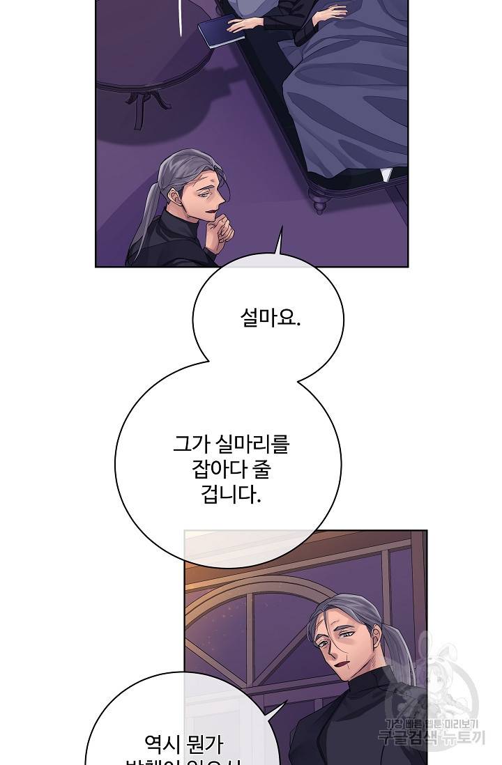 킹스메이커 ~Triple Crown~ 2부 15화 55