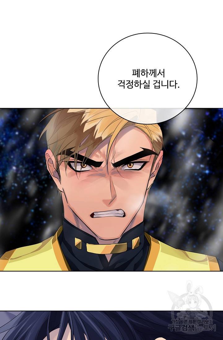 킹스메이커 ~Triple Crown~ 2부 15화 57