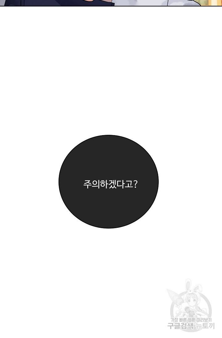 킹스메이커 ~Triple Crown~ 2부 15화 61