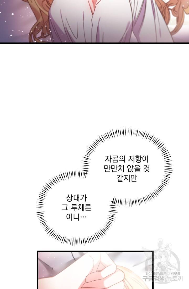 포식자의 혼약자 7화 3