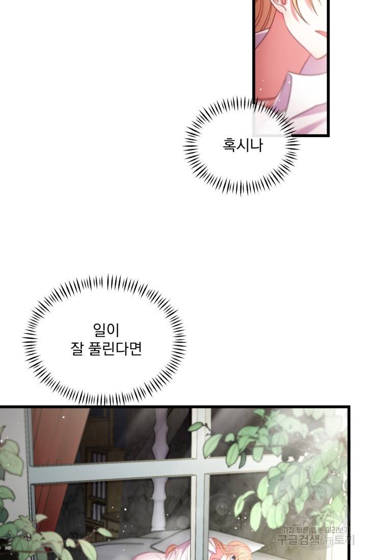 포식자의 혼약자 7화 5