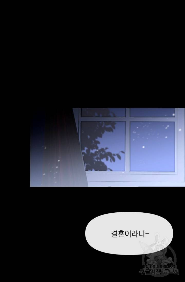 포식자의 혼약자 7화 9