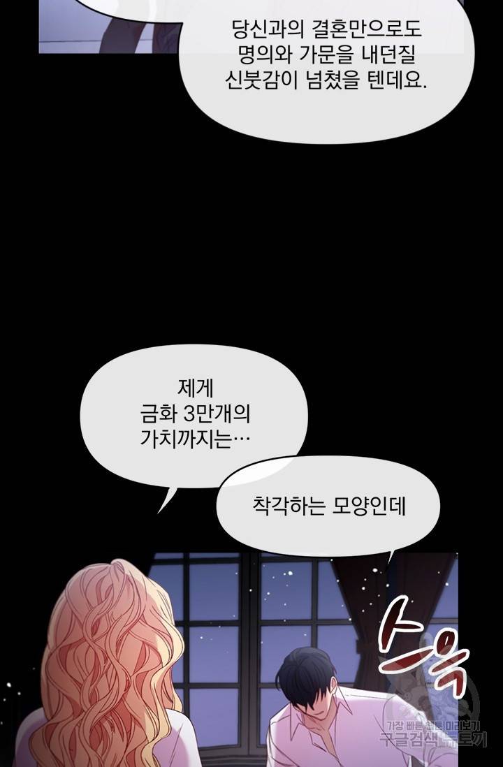 포식자의 혼약자 7화 11