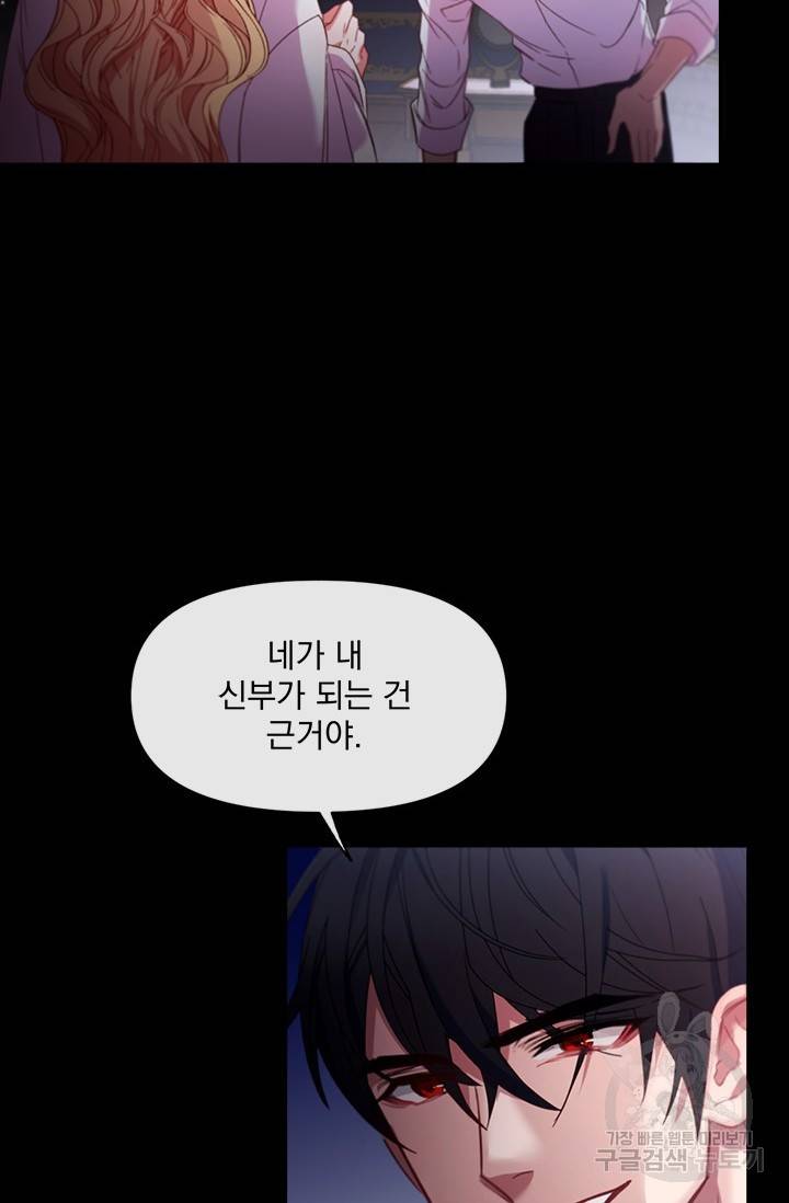포식자의 혼약자 7화 12