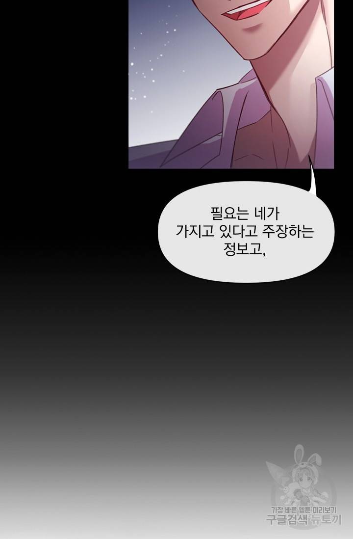 포식자의 혼약자 7화 13