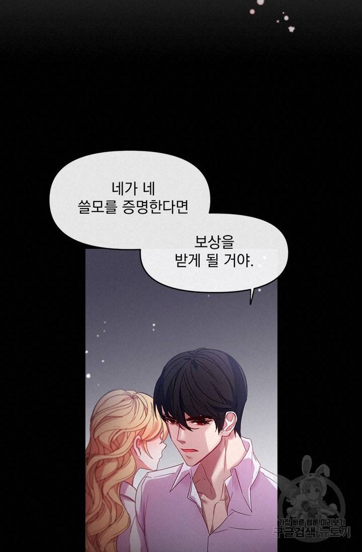 포식자의 혼약자 7화 16