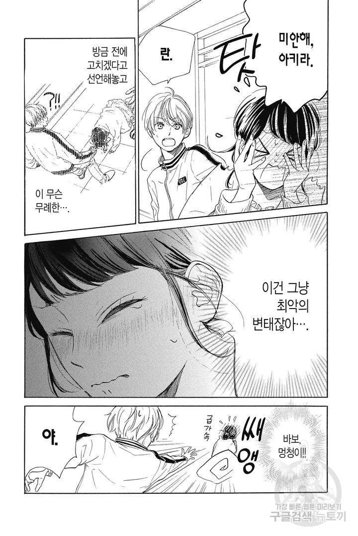 절벽 위의 란 41화 9