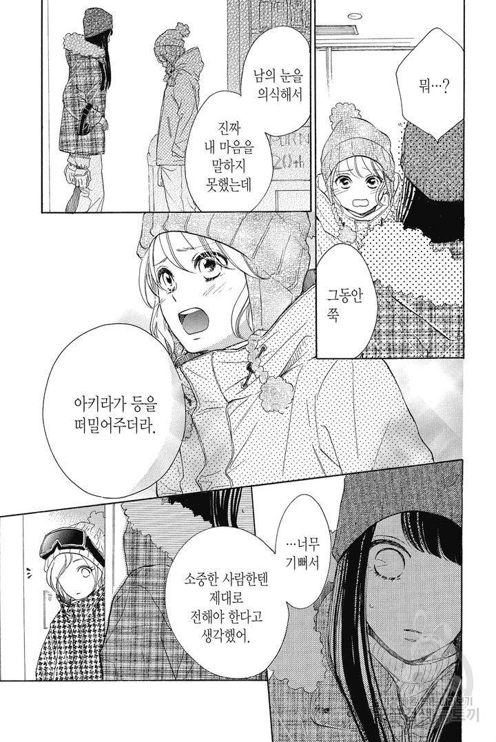 절벽 위의 란 41화 20