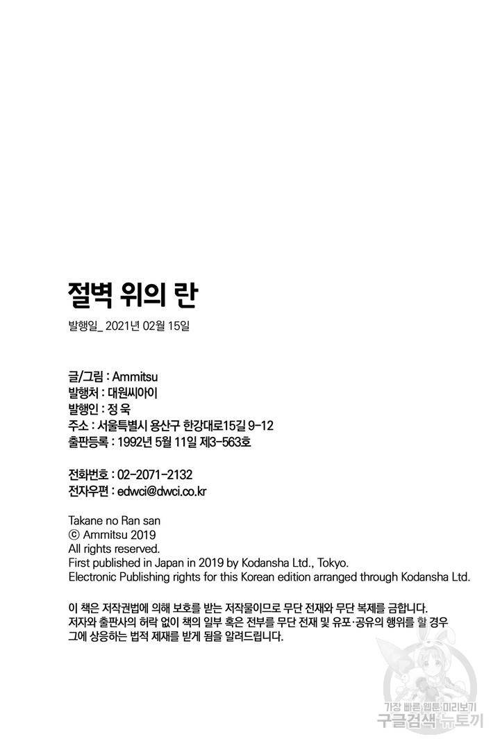 절벽 위의 란 41화 24