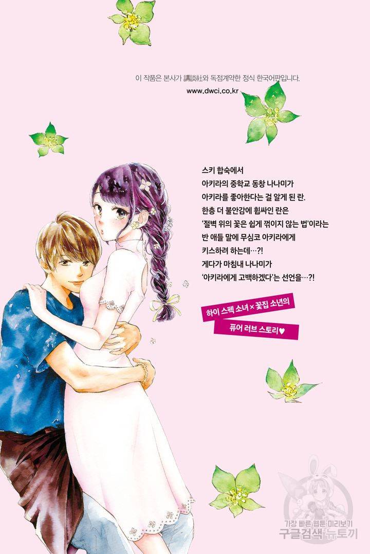 절벽 위의 란 41화 25