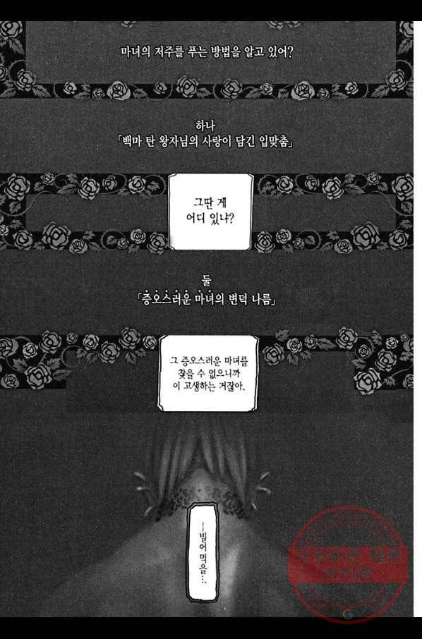 마녀와 야수 1화 2