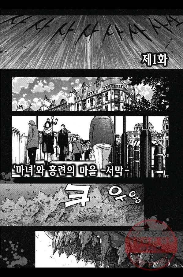 마녀와 야수 1화 7