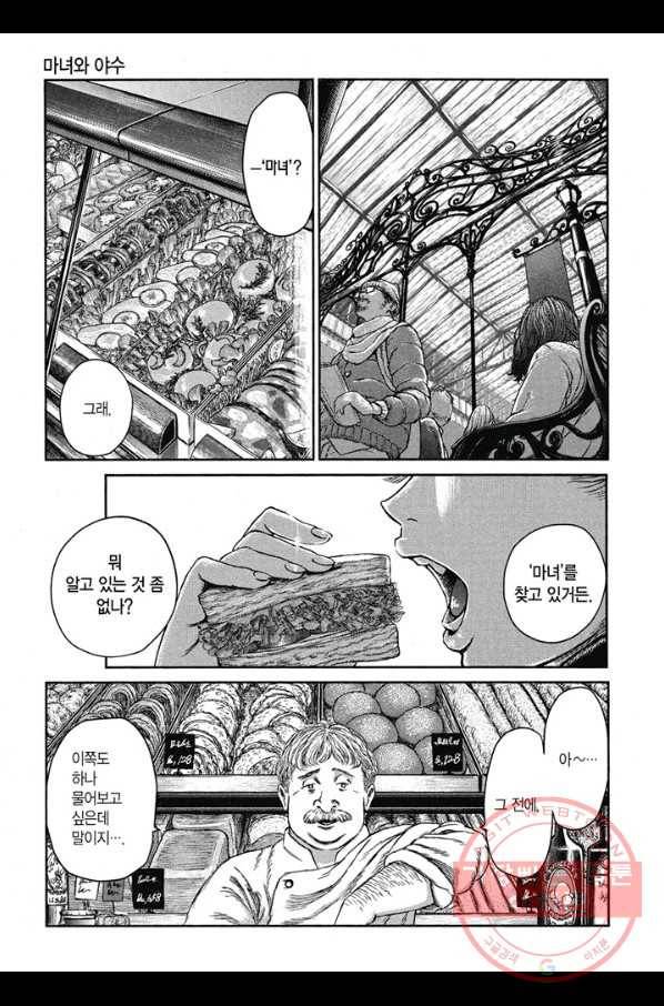 마녀와 야수 1화 8