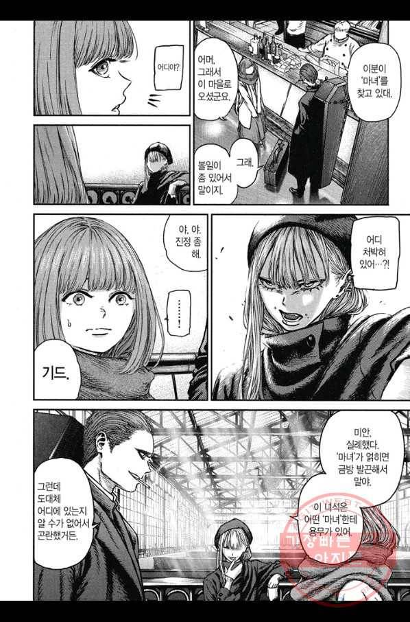 마녀와 야수 1화 11