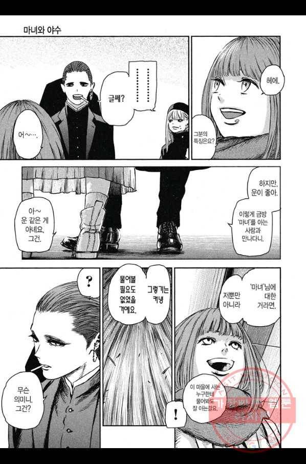 마녀와 야수 1화 12