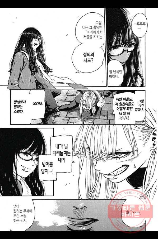 마녀와 야수 1화 30