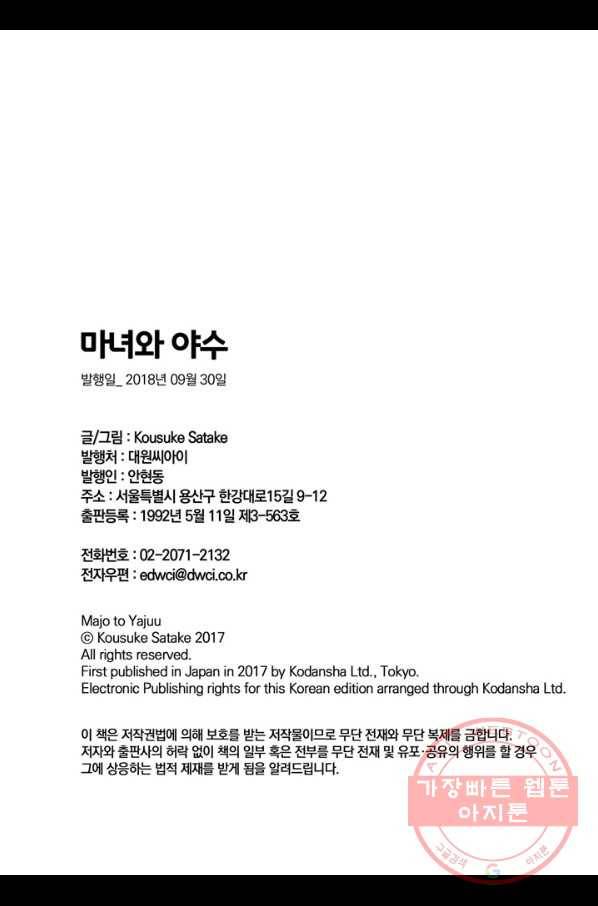 마녀와 야수 1화 32