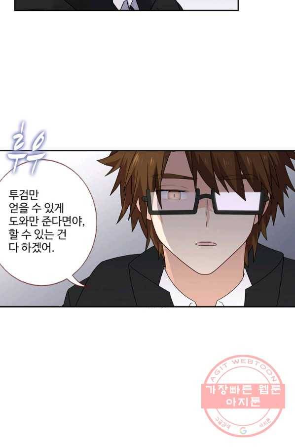 나의 그녀는 구미호 279화 3