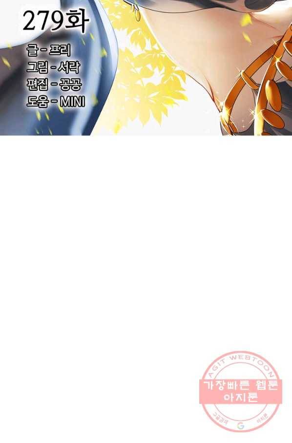 나의 그녀는 구미호 279화 5