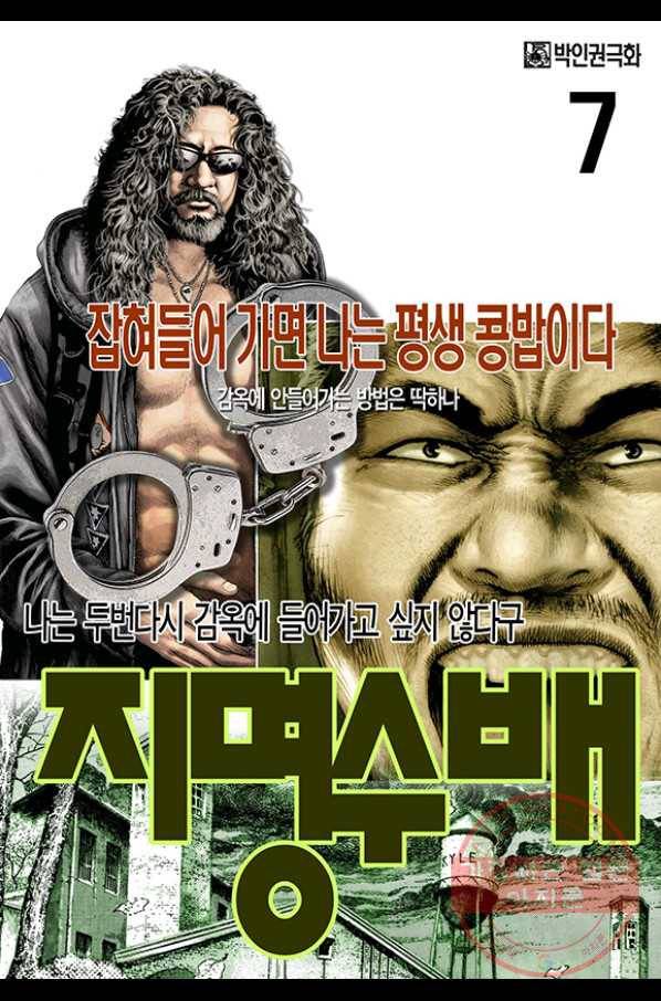 지명수배 7화 1
