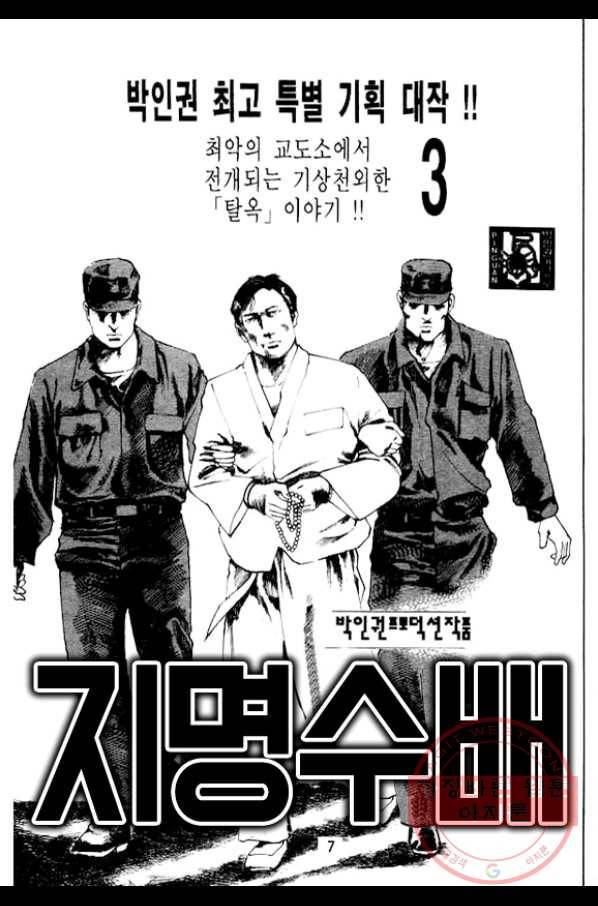 지명수배 7화 2
