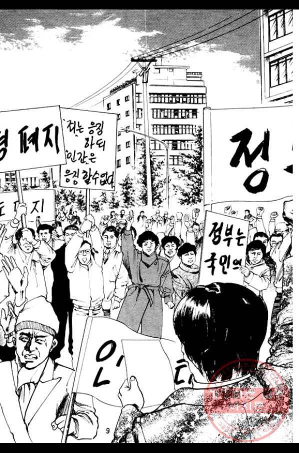 지명수배 7화 4