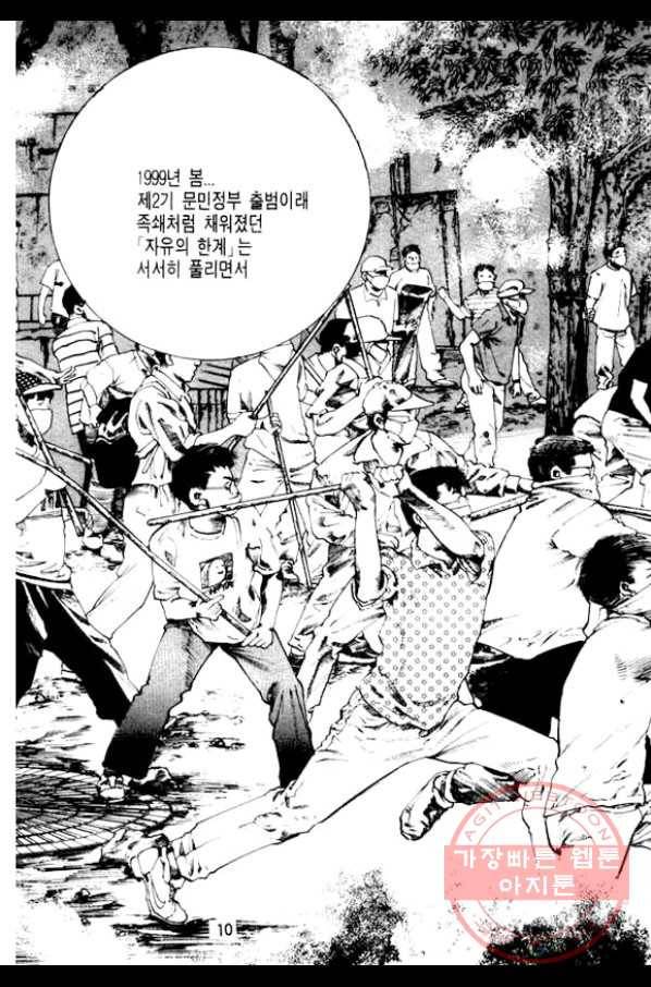 지명수배 7화 5