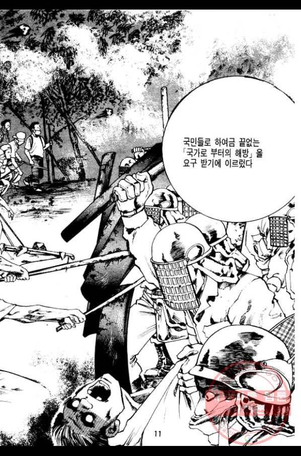 지명수배 7화 6
