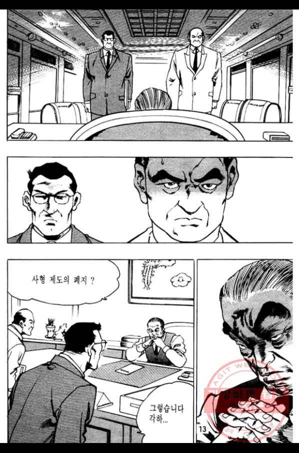 지명수배 7화 8