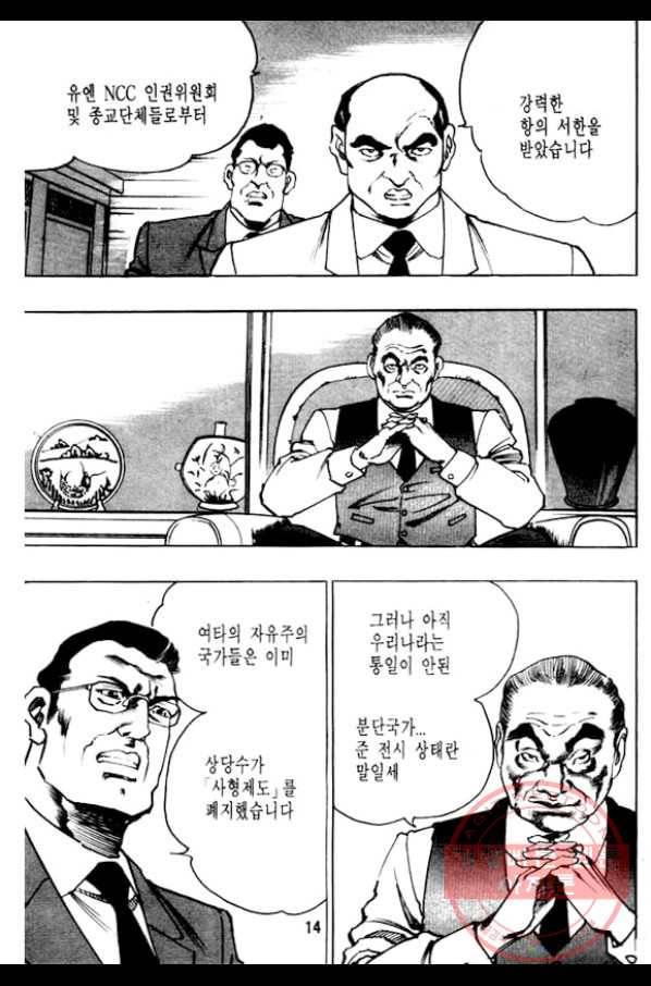 지명수배 7화 9