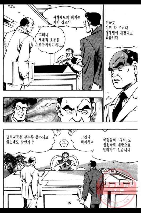 지명수배 7화 10