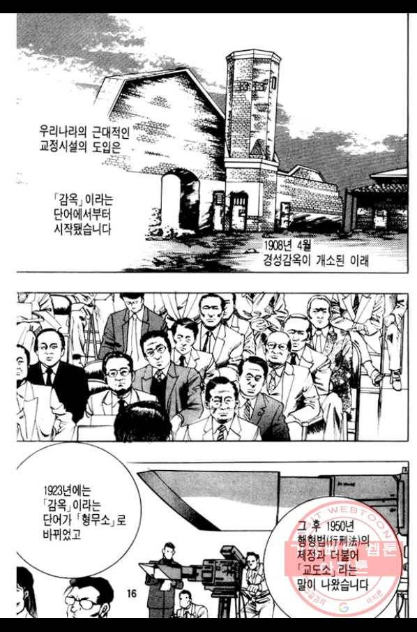 지명수배 7화 11