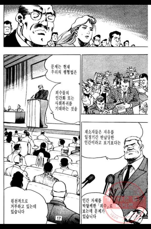 지명수배 7화 12