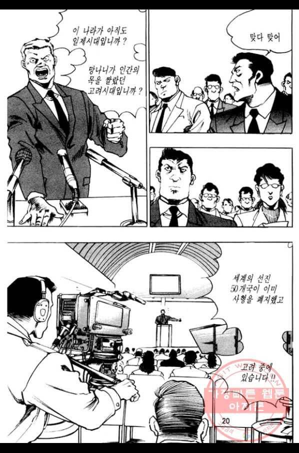 지명수배 7화 15