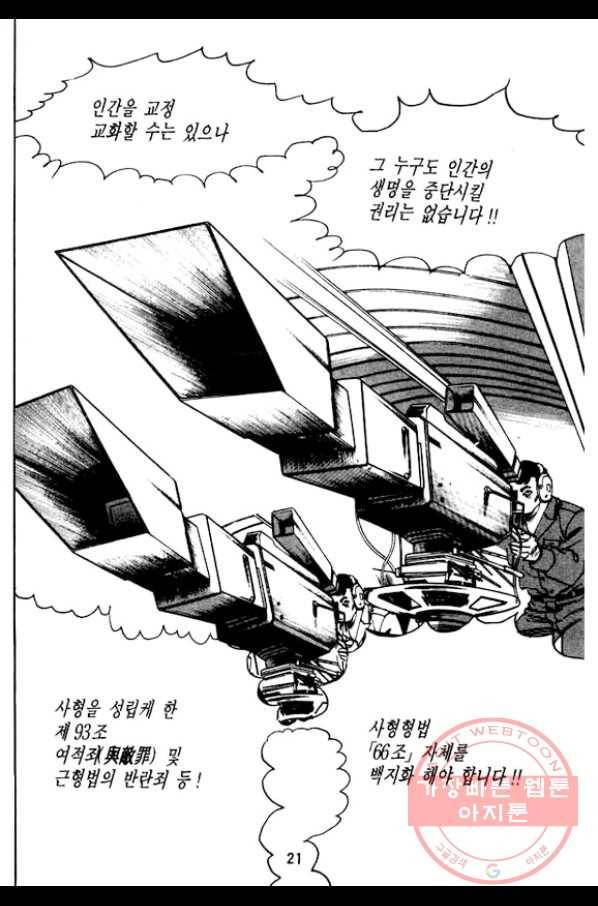 지명수배 7화 16