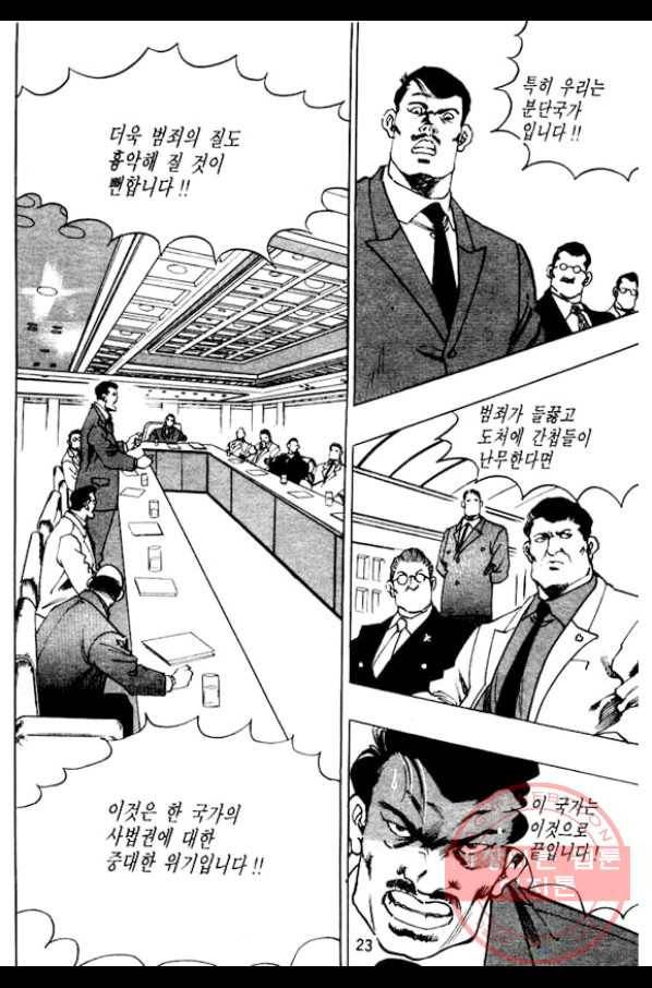 지명수배 7화 18