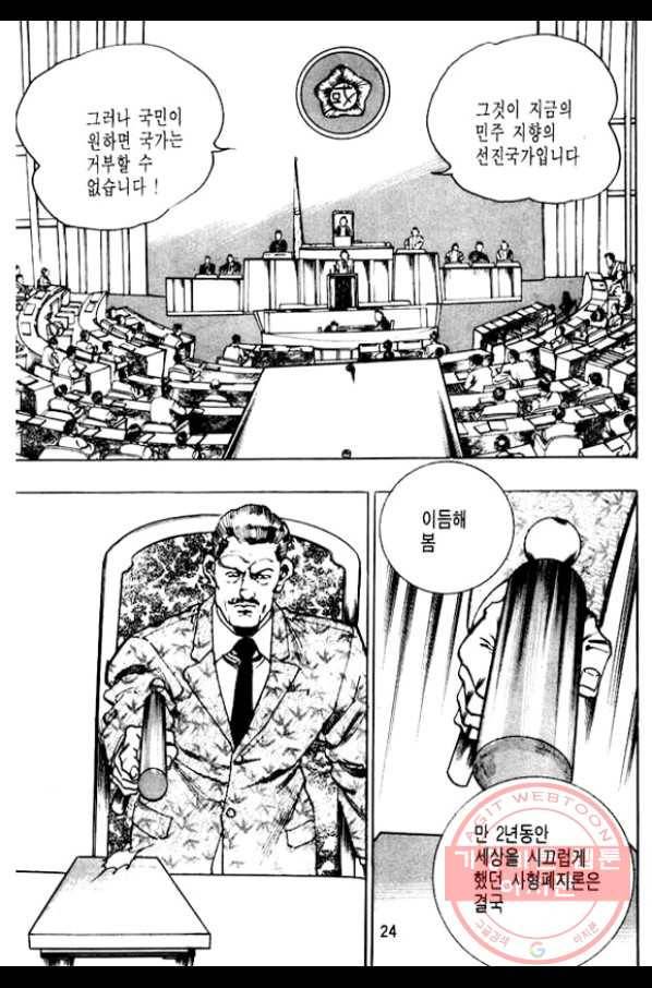 지명수배 7화 19