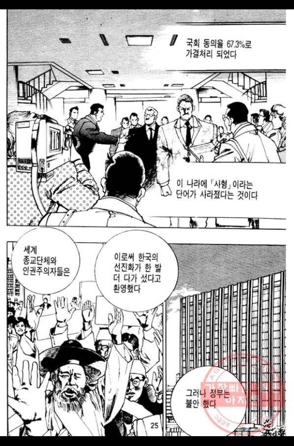 지명수배 7화 20