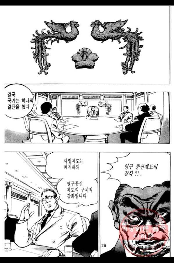 지명수배 7화 21