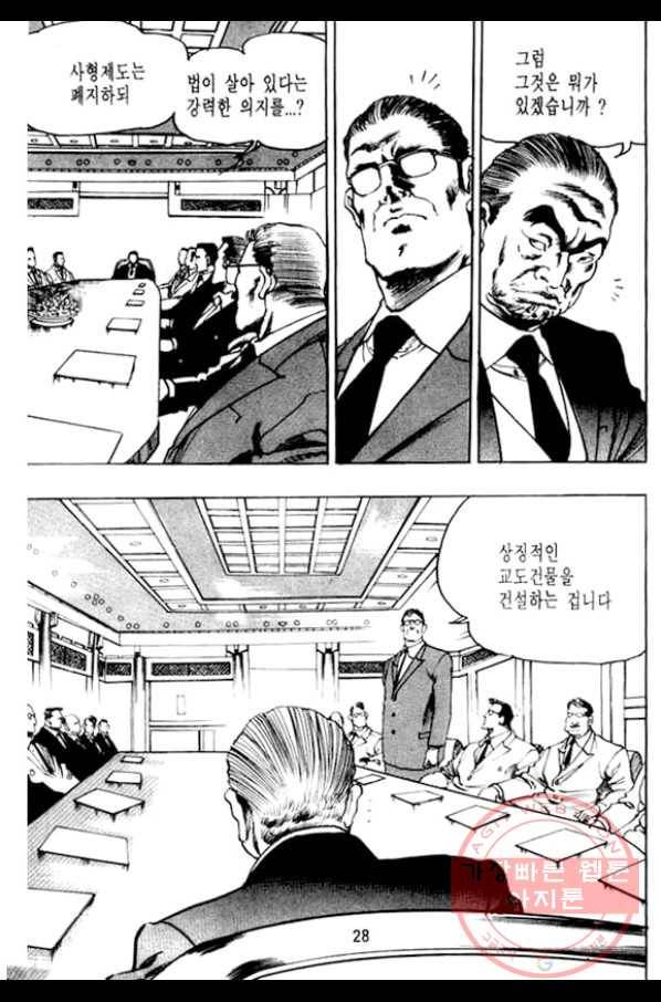 지명수배 7화 23