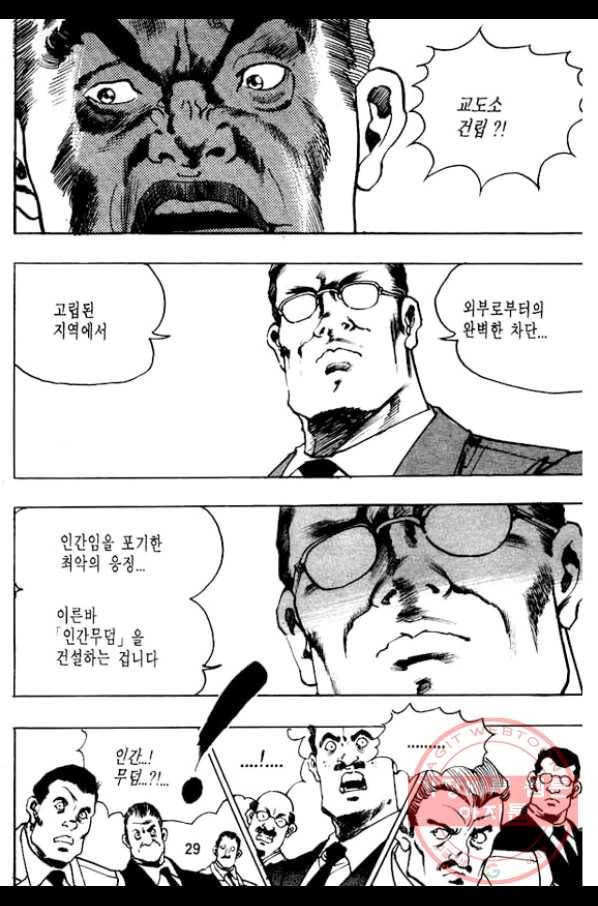 지명수배 7화 24