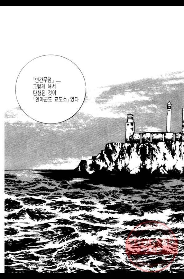 지명수배 7화 25