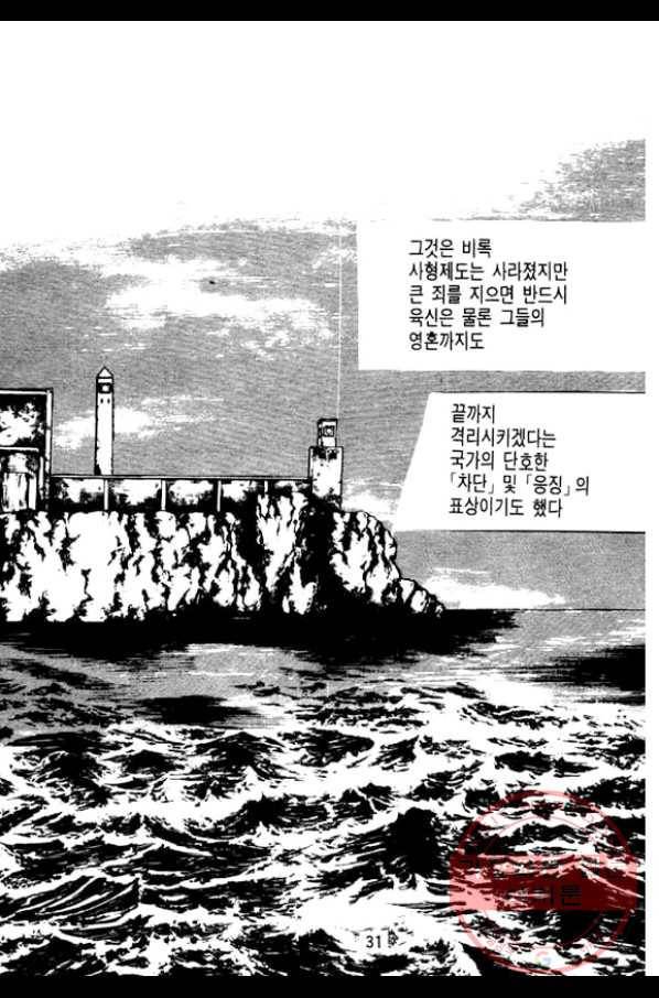 지명수배 7화 26